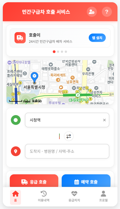 의료기관 시스템 최적화 및 앱 개발